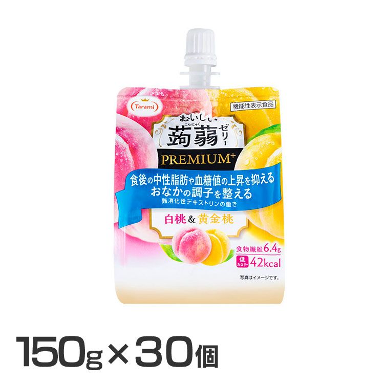 30個 おいしい蒟蒻ゼリーpremium 白桃 黄金桃 送料無料 たらみ こんにゃくゼリー 低カロリー 白桃 黄金桃 ダイエット 携帯に便利 中性脂肪や血糖値の上昇を抑える へルシー たらみ D Napierprison Com