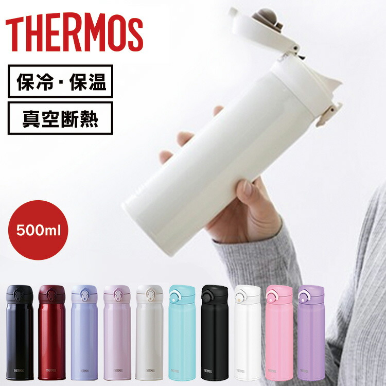楽天市場 水筒 サーモス 500ml 保冷 保温 真空断熱ケータイマグ 0 5l Jnl 504 Jnr 501 マグボトル ワンタッチ 水筒 携帯マグ Thermos 通勤 通学 スポーツ クリームホワイト ライトピンク メタリックレッド パールブラック パウダーブルー カーキ D キッチン 雑貨の