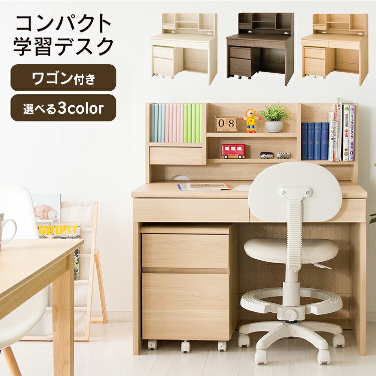 学習机 勉強机 学習デスク おしゃれ 送料無料 ホワイト 机 勉強 デスク シンプル シンプル サイドワゴン 本棚 教科書 省スペース キッズ 子供部屋 女の子 男の子 おしゃれ ホワイト ダークブラウン D キッチン 雑貨の店 ラクチーナ