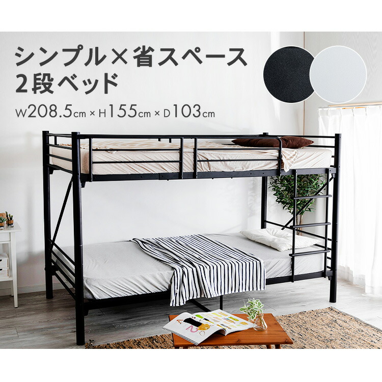 2段ベット 二段ベッド 2段ベッド 大人用 2段ベッド 二段ベッド S2tb 15送料無料 2段 スチール2段ベッド 組み立て ベッド 子供 ベッドフレーム おしゃれ パイプベッド 二段ベッド シンプル 子供部屋 寮 白 黒 ブラック ブラック D 代引不可 キッチン 雑貨の店 2段ベット 二段ベッド 2段ベッド 大人用 2段ベッド 二段ベッド S2tb 15送料無料 2段 スチール2段ベッド 組み立て ベッド 子供 ベッドフレーム おしゃれ パイプベッド 二段ベッド シンプル 子供部屋 寮 白 黒 ブラック ブラック D 代引不可 キッチン 雑貨の店