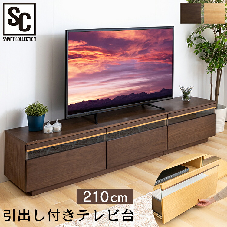 \レビュー記入でクーポンプレゼント/ テレビ台 引出し付 TV台 T-HTV-210送料無料 完成品 ローボード TVボード 幅210cm デザイン 天然木 おしゃれ テレビボード 引き出し付 ブラウン ナチュラル|キッチン・雑貨の店 ラクチーナ!