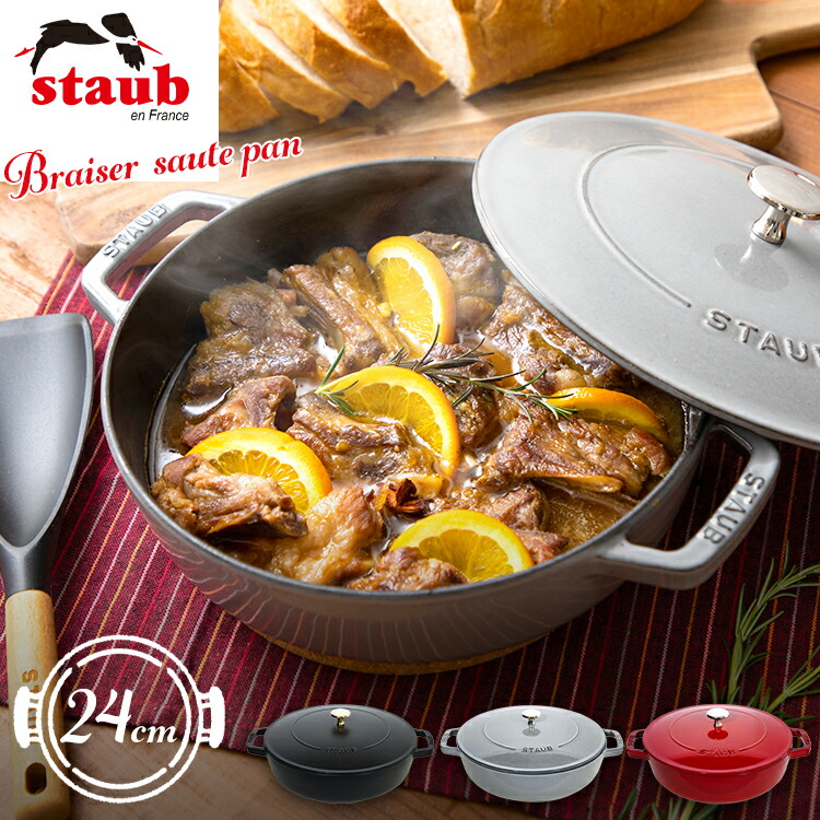 ストウブ ブレイザー24cm 471送料無料 キッチン用品 両手鍋 Staub 両手ナベ 両手なべ おしゃれ オシャレ お洒落 ホーロー鍋 Ih対応 Ih 鍋 調理器具 キャセロール ソテーパン ストウブ グレー ブラック チェリー D Ocrmglobal Com