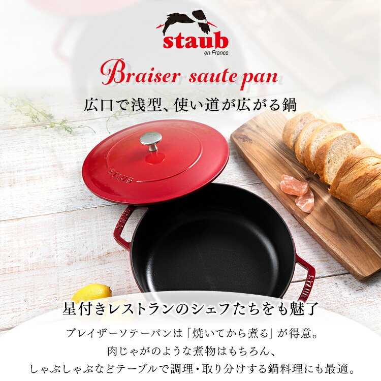 ストウブ ブレイザー24cm 471送料無料 キッチン用品 両手鍋 Staub 両手ナベ 両手なべ おしゃれ オシャレ お洒落 ホーロー鍋 Ih対応 Ih 鍋 調理器具 キャセロール ソテーパン ストウブ グレー ブラック チェリー D Ocrmglobal Com