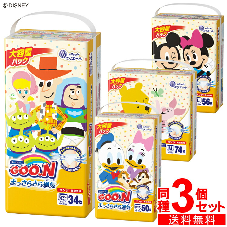 楽天市場 3個セット おむつ パンツ M L Big Bigより大きい グーン まっさらさら通気 男女共用 M 6 12kg 74枚 L 9 14kg 56枚 Big 12 kg 50枚 Bigより大きい 13 25kg 34枚 オムツ 赤ちゃん グ ン 大王製紙 Goon Goo N D キッチン 雑貨の店 楽天市場 3個セット おむつ パンツ M L Big Bigより大きい グーン まっさらさら通気 男女共用 M 6 12kg 74枚 L 9 14kg 56枚 Big 12 kg 50枚 Bigより大きい 13 25kg 34枚 オムツ 赤ちゃん グ ン 大王製紙 Goon Goo N D キッチン 雑貨の店