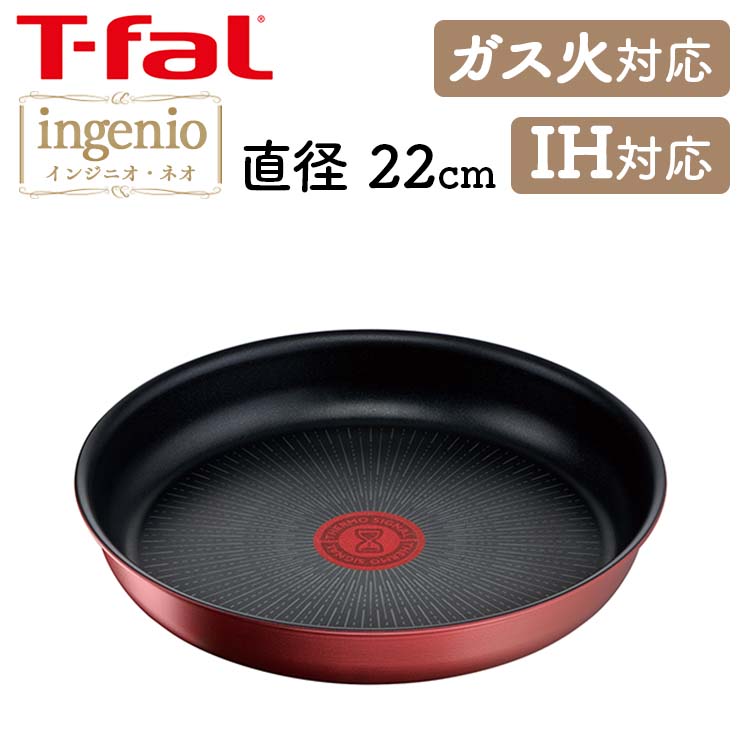 楽天市場】ティファール フライパン T-fal フライパン ティファールフライパン セット インジニオ・ネオ IHルージュ アンリミテッド セット3  IH・ガス火対応 レッド L38390送料無料 フライパン ティファール 取っ手が取れる IH対応 3点セット ガス火 こびりつきにくい 【D ...