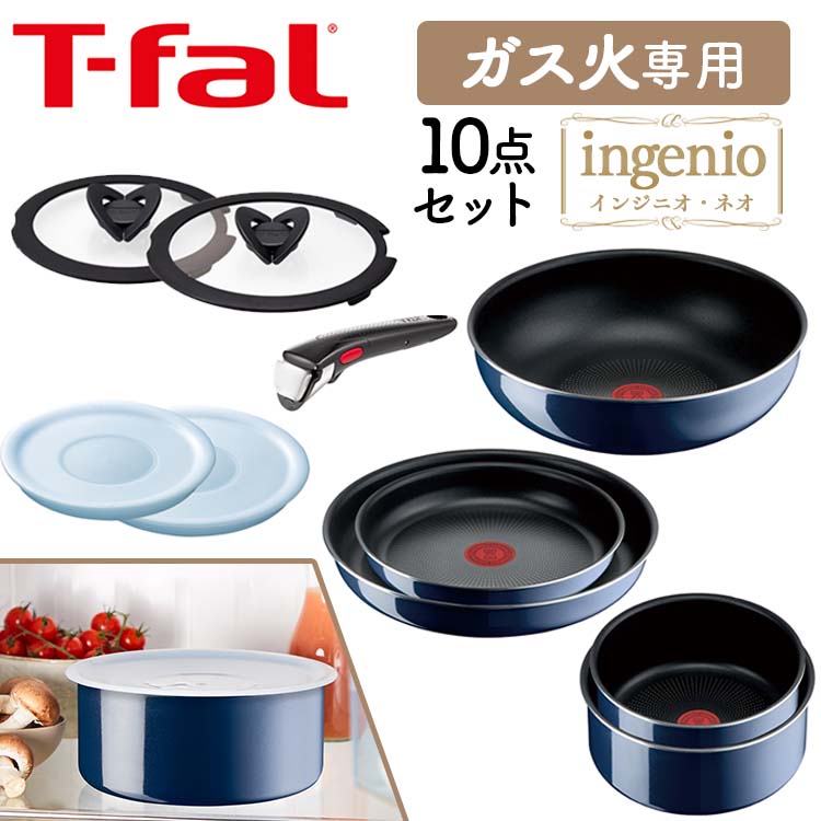 メーカー包装済】 ティファール フライパン T-fal ティファールフライパン インジニオ ネオ インテンス セット10 ガス火専用 ロイヤルブルー  L43791 送料無料 ingenio コンパクト収納 チタンコーティング 10点セット ガス火 fucoa.cl