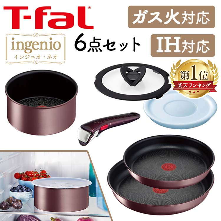 楽天市場】ティファール フライパン T-fal フライパン ティファールフライパン セット インジニオ・ネオ IHルージュ アンリミテッド セット3  IH・ガス火対応 レッド L38390送料無料 フライパン ティファール 取っ手が取れる IH対応 3点セット ガス火 こびりつきにくい 【D ...