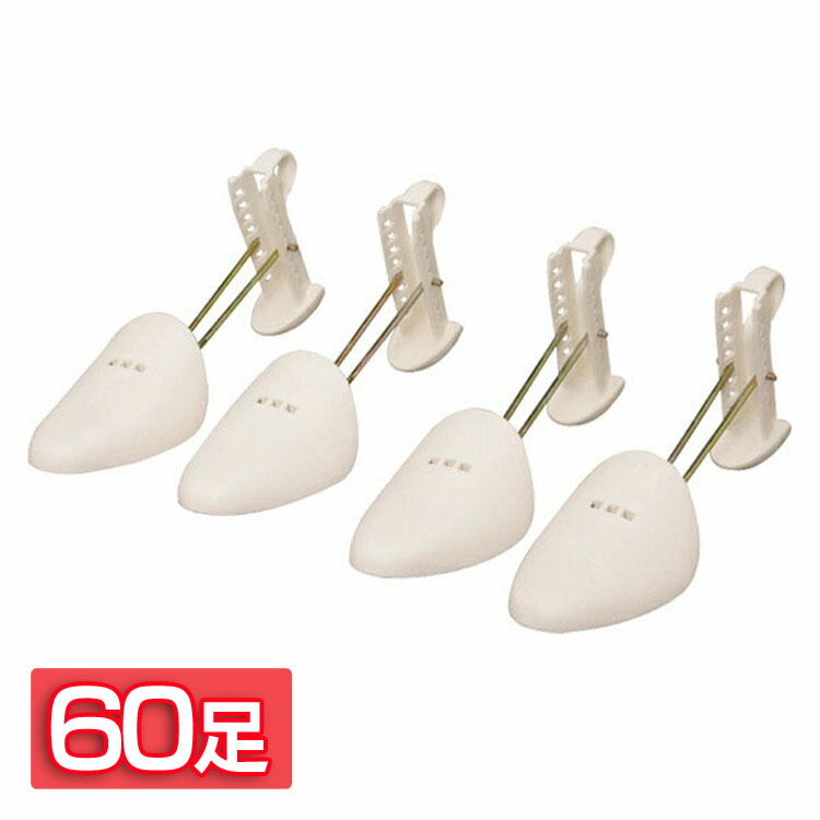 ＼レビュー記入でクーポンプレゼント／ シューズキーパーレディース　60足セット SKP-2WV 送料無料 シューズキーパー シューキーパー シューズ キーパー 型崩れ防止 革靴 パンプス 靴 レディース レディス 女性用 60足 セット