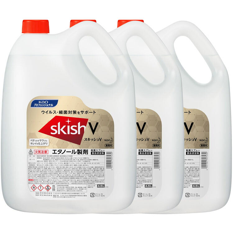 \レビュー記入でクーポンプレゼント/ 【3個】スキッシュV 4.5L 送料無料 原液使用 除菌 弱アルカリ性 液体 環境対応容器 つぶせる容器 業務用 厨房 ウイルス対策 細菌対策|キッチン・雑貨の店 ラクチーナ!