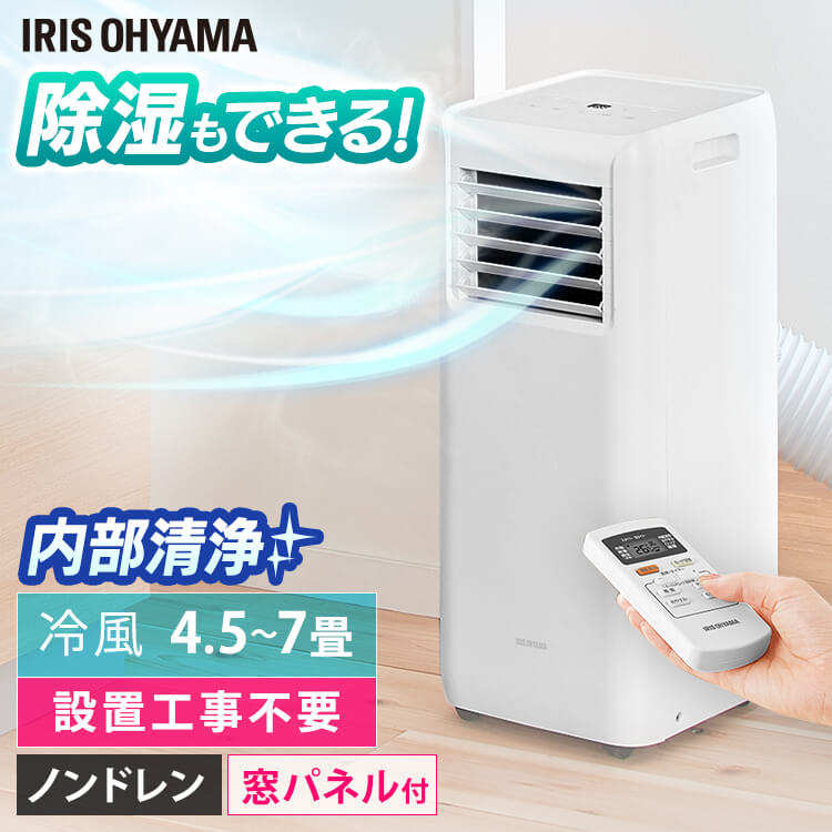 ポータブルクーラー冷専2.2kW 除湿機能 除湿機能付き 冷風機 置き型 IPA-2221G-W ホワイト送料無料 ポータブルクーラー クーラー  エアコン ポータブル 冷風 除湿 キャスター付き 工事不要 アイリスオーヤマ 激安先着