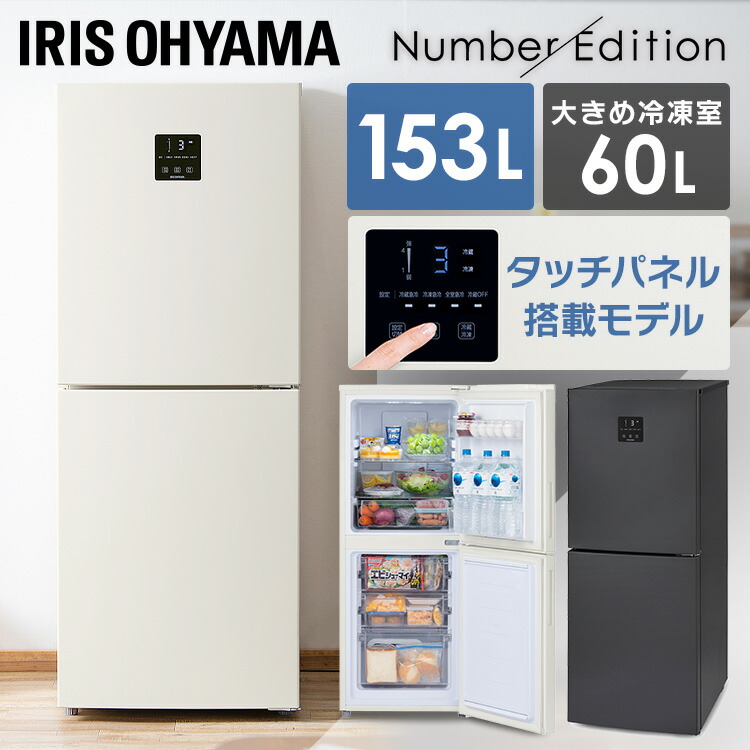 割引クーポン ファン式冷凍冷蔵庫 153L IRSN-15B ホワイト グレー送料