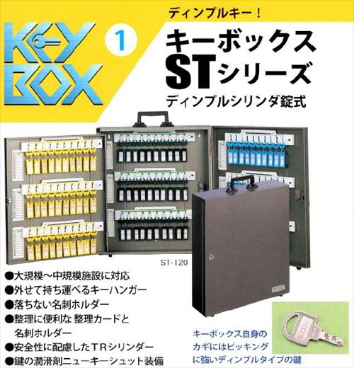 【LINEクーポン配布中】TANNER キーボックス [TANNER854-788] ディンプルシリンダー式キーボックス本数：160本用1台入
