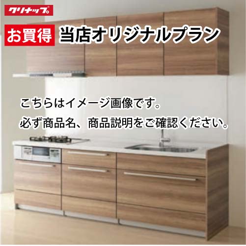 システムキッチン スライド収納 クリナップ Saシンク システムキッチン 当店オリジナルプラン システムキッチン メーカー直送 E キッチンマテリアル W2400 ステディア当店オリジナルプラン W2400 Saシンク Class4 I型