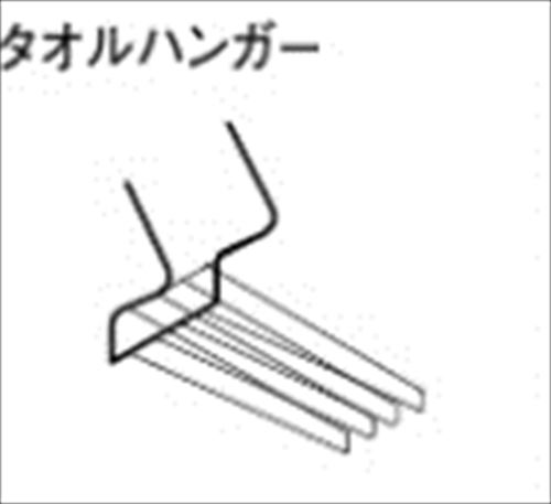 【LINEクーポン配布中】シエラ オプション タオルハンガー リクシル LIXIL [IZRF15] アイレベルアクセサリー｜e-キッチンマテリアル