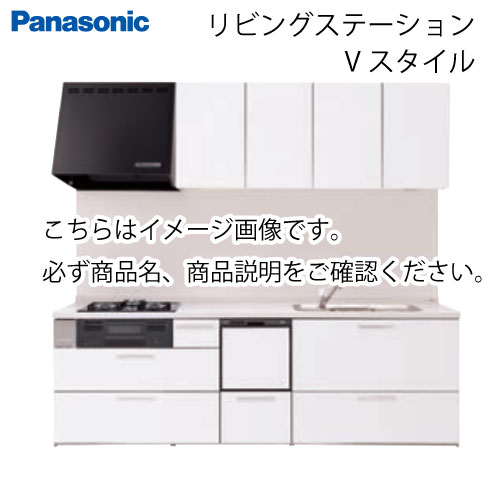 話題の行列 メーカー直送 パナソニック システムキッチン リビングステーション Vスタイル W2100 壁付i型 扉グレード40 スライドタイプ 食洗付 新品即決短納期