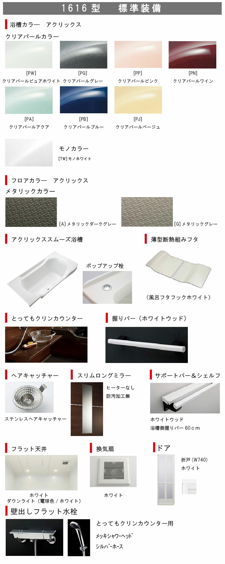 クリナップ システムバス アクリアバス Aqulia Bath とってもクリンカウンター1616型 浴室まるごと保温 高断熱浴槽 バスルーム フラット天井 メーカー直送 Brocamarketing Com