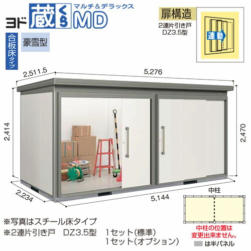 時間指定不可 近畿圏エリア限定 法人様限定 ヨドコウ 多目的物置 ヨド蔵md Dzbu 5122hw 間口5m15cm 奥行2m24cm 扉構造2連片引き戸dz3 5型 豪雪型 オプション別売 メーカー直送 E キッチンマテリアル 驚きの値段 Pn Muaro Go Id