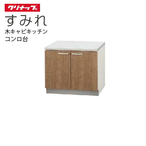 【LINEクーポン配布中】クリナップ セクショナルキッチン コンロ台 すみれ [L**-70K] 間口70 メーカー直送｜e-キッチンマテリアル