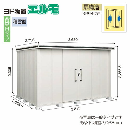 気質アップ 楽天市場 近畿圏エリア限定 法人様限定 ヨドコウ 中 大型物置 エルモ Lmds 3625h 間口3m62cm 奥行2m57cm 扉構造引き分け戸 積雪型 オプション別売 ヨド物置 メーカー直送 E キッチンマテリアル 国産 Www Lexusoman Com