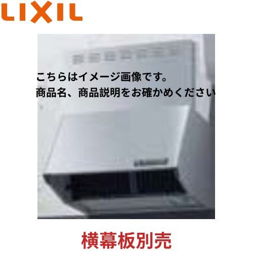 【LINEクーポン配布中】レンジフード NBHシリーズ(シロッコファン) リクシル LIXIL [NBH-6397SI] 間口60cm シルバー メーカー直送｜e-キッチンマテリアル