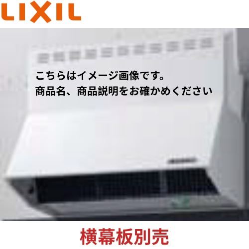 【LINEクーポン配布中】レンジフード NBHシリーズ(シロッコファン) リクシル LIXIL [NBH-9397W] 間口90cm ホワイト 納期約2週間 メーカー直送