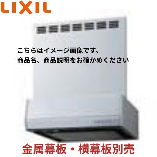 【LINEクーポン配布中】レンジフード RVJシリーズ(シロッコファン) リクシル LIXIL [RVJ-633SI-] 間口60cm シルバー メーカー直送