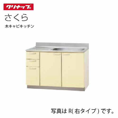 【LINEクーポン配布中】クリナップ セクショナルキッチン 流し台 さくら [T**-120M(L/R)] 間口120cm 底板ステンレス貼り高さ80cm設計 置網棚付 メーカー直送