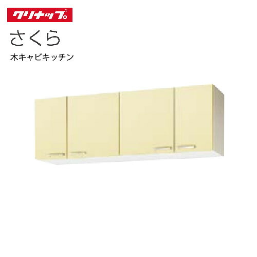 【LINEクーポン配布中】クリナップ セクショナルキッチン ショート吊戸棚 さくら [WT**-150] 間口150cm 可動棚板１段 メーカー直送｜e-キッチンマテリアル