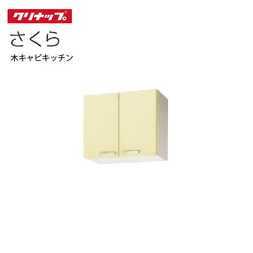【LINEクーポン配布中】クリナップ セクショナルキッチン ショート吊戸棚 さくら [WT**-60] 間口60cm 可動棚板１段 メーカー直送｜e-キッチンマテリアル