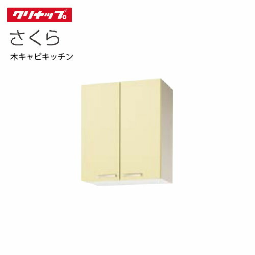 【LINEクーポン配布中】クリナップ セクショナルキッチン ミドル吊戸棚 さくら [WT**-60M] 間口60cm 可動棚板１段 メーカー直送