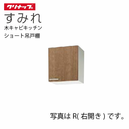 取り置き中・新品未使用 ダークグレー 木目 吊り戸棚 クリナップ 楽天市場】クリナップ すみれ ショート吊戸棚 間口90cm WLAT-90
