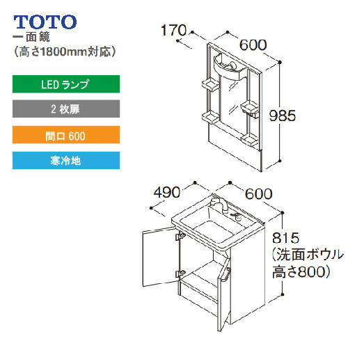 Ledランプ 2枚扉 Toto 寒冷地 洗面用設備 Vシリーズ Vシリーズ 2枚扉 一面鏡 高さ1800mm対応 間口600 寒冷地 洗面化粧台 Lmpb060b1gdg1g Ldpb060bages2a メーカー直送 E キッチンマテリアル