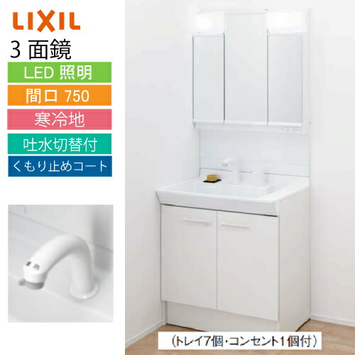リクシル 洗面化粧台 Pv Pv Mpv1 753txju Pv1n 755synvp1h 間口750 木材 建築資材 設備 3面鏡 くもり止めコート付 くもり止めコート付 シングルレバー エコハンドル 寒冷地 メーカー直送 E キッチンマテリアル