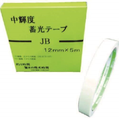 【LINEクーポン配布中】中輝度蓄光テープJB12mmX5m [NB-1205B] 30巻入り 個人宅配送不可 代引き不可 NiTTO 日東エルマテリアル 日東エルマテ メーカー直送 法人様限定｜e-キッチンマテリアル 29,601円