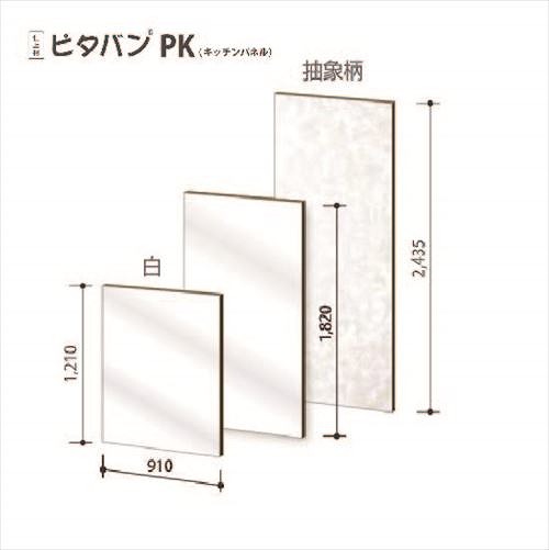 【LINEクーポン配布中】【法人様限定】マグエックス 磁石がくっつく壁装材 ピタバンPK 不燃材 910×1820mm キッチンパネル用 [PK1820□] メーカー直送