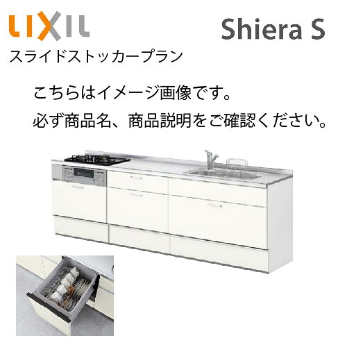 【楽天市場】【LINEクーポン配布中】システムキッチン シエラS リクシル 下台のみ 食洗機付 間口270cm W2700mm 壁付I型 奥行 ...