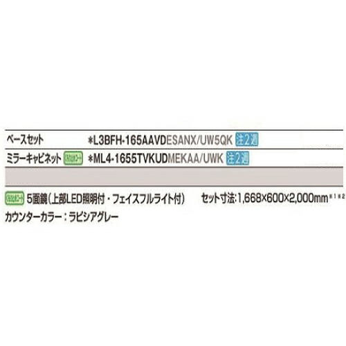 Lixil リクシル 洗面化粧台 ルミシス 間口1668mm 本体間口1650mm 5面鏡 セットプラン 受注生産品 メーカー直送 Sermus Es