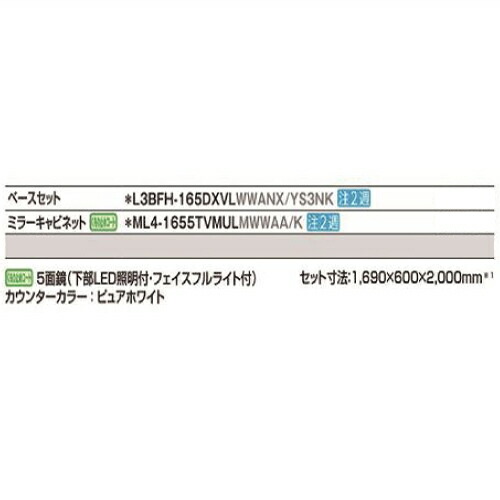 Lixil リクシル 洗面化粧台 ルミシス 有効寸法 壁間寸法 1690mm 5面鏡 セットプラン 受注生産品 メーカー直送 Brocamarketing Com