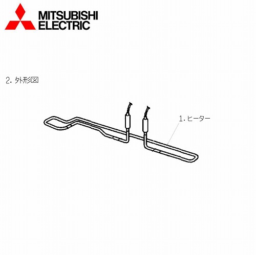 【LINEクーポン配布中】三菱電機 ルームエアコン室外機用部品 室外機凍結防止ヒーター [MAC-643BH] 200V用定格消費電力100W