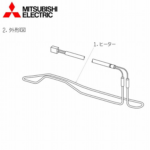 【LINEクーポン配布中】三菱電機 ルームエアコン室外機用部品 室外機凍結防止ヒーター [MAC-645BH] 200V用定格消費電力100W