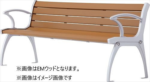【LINEクーポン配布中】再生木材ベンチ RE-18シリーズ RPウッドタイプ 背付き 両肘付き [RE-1810ANrpWOOD] ブラウン RPウッド モリマーキンキ?法人様限定メーカー直送