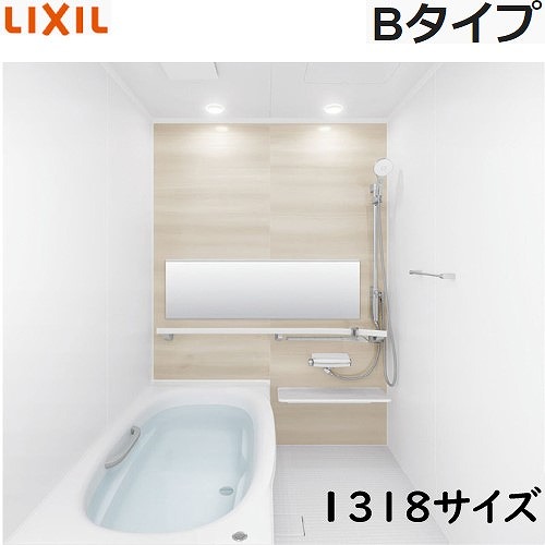 【LINEクーポン配布中】リクシル システムバス リデア Bサイズ 1318サイズ 戸建て リフォーム ユニットバス お風呂バスルーム メーカー直送