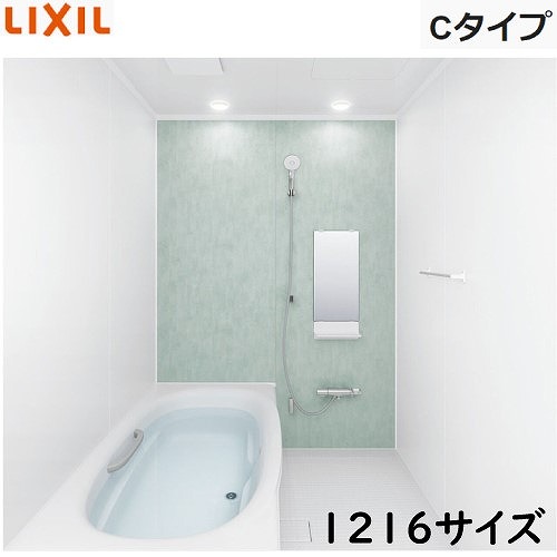 【LINEクーポン配布中】リクシル システムバス リデア Cサイズ 1216サイズ 戸建て リフォーム ユニットバス お風呂バスルーム メーカー直送