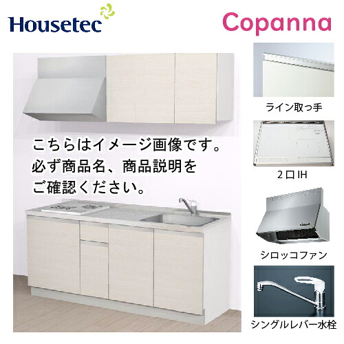 【LINEクーポン配布中】コンパクトキッチン コパンナ ハウステック [ESK-D1802T-扉A-01Ｒ/Ｌ85HI2W] I型 間口180cm 開き扉 2口IH 200V(ホワイト) メーカー直送｜e-キッチンマテリアル 152,007円