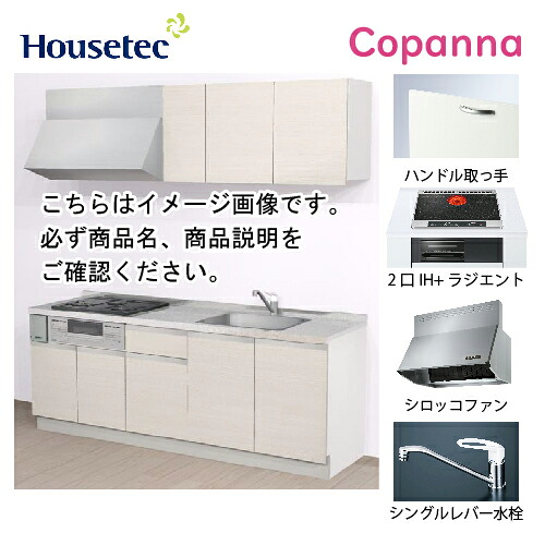 【LINEクーポン配布中】コンパクトキッチン コパンナ ハウステック [ESK-D2102F-扉B-01Ｒ/Ｌ85HI2B ] I型 間口210cm 開き扉 2口IH＋ラジエント200Vグリル有(ブラック) メーカー直送｜e-キッチンマテリアル