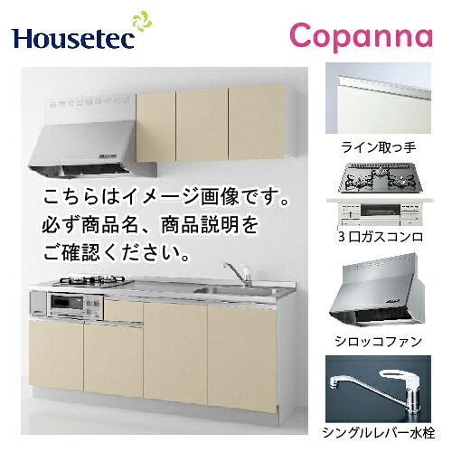 【LINEクーポン配布中】コンパクトキッチン コパンナ ハウステック [ESK-D1953F-扉A-01Ｒ/Ｌ85HGS L/１] I型 間口195cm 開き扉 3口ガスコンログリル有(シルバー) メーカー直送｜e-キッチンマテリアル 127,487円