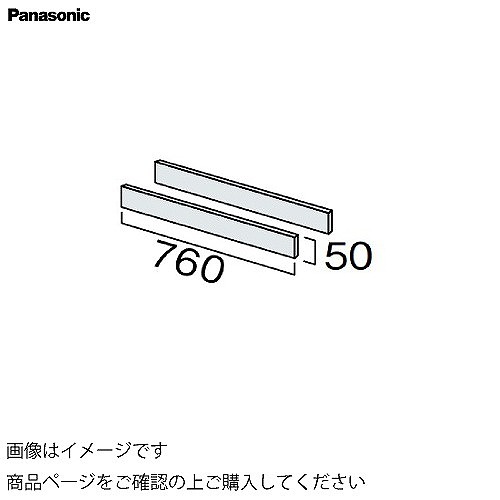 【LINEクーポン配布中】洗面化粧台 シーラインスタンダードD530 カウンター下キャビネット部材 補強用幕板 パナソニック Panasonic [GQC12MK]