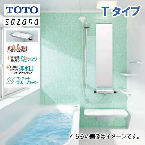 【LINEクーポン配布中】システムバス サザナ Tタイプ TOTO 1216サイズ 0.75坪サイズ 基本仕様 浴槽脚側穴アダプタ付 メーカー直送｜e-キッチンマテリアル