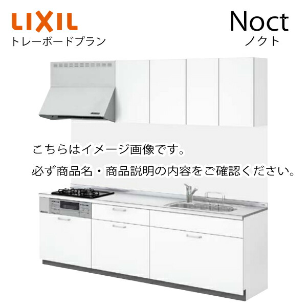 152699円 一流の品質 システムキッチン ノクト Noct リクシル トレーボードプラン I型 間口270cm W2700mm 奥行65cm  グループ1 キッチン かわいい リフォーム おしゃれ 1114Rメーカー直送