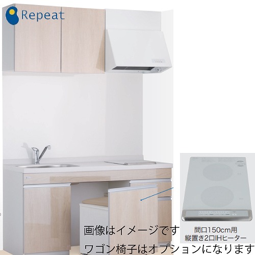 【LINEクーポン配布中】納期1ヶ月 バリアフリーキッチンニューシルキー 亀井製作所 [RGT150TSJWP□] 間口1500 ライト 2口IH200V縦置き シングルレバー水栓 メーカー直送